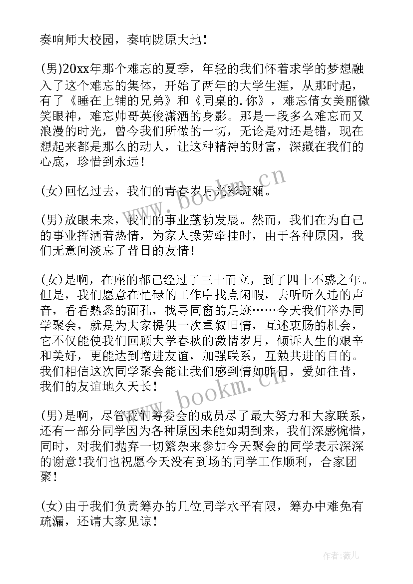 最新聚会主持人开场白台词 聚会的主持人开场白(优质5篇)