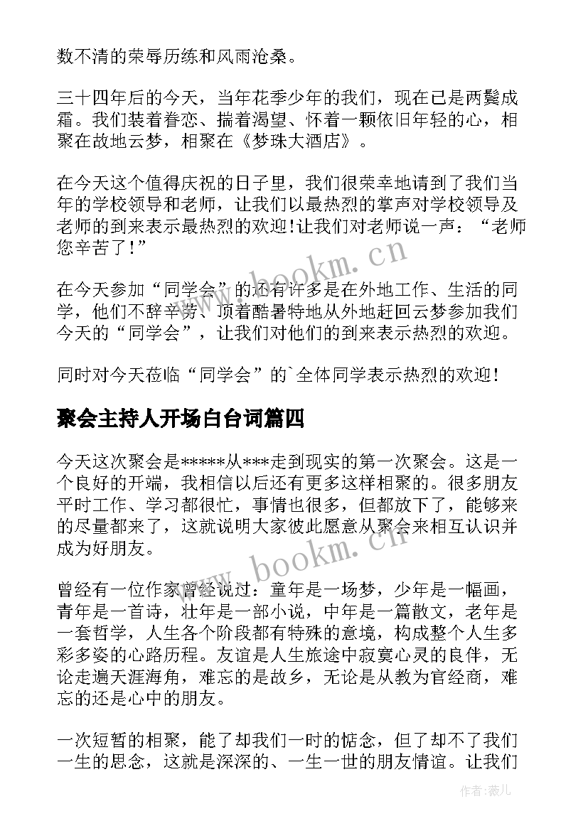 最新聚会主持人开场白台词 聚会的主持人开场白(优质5篇)