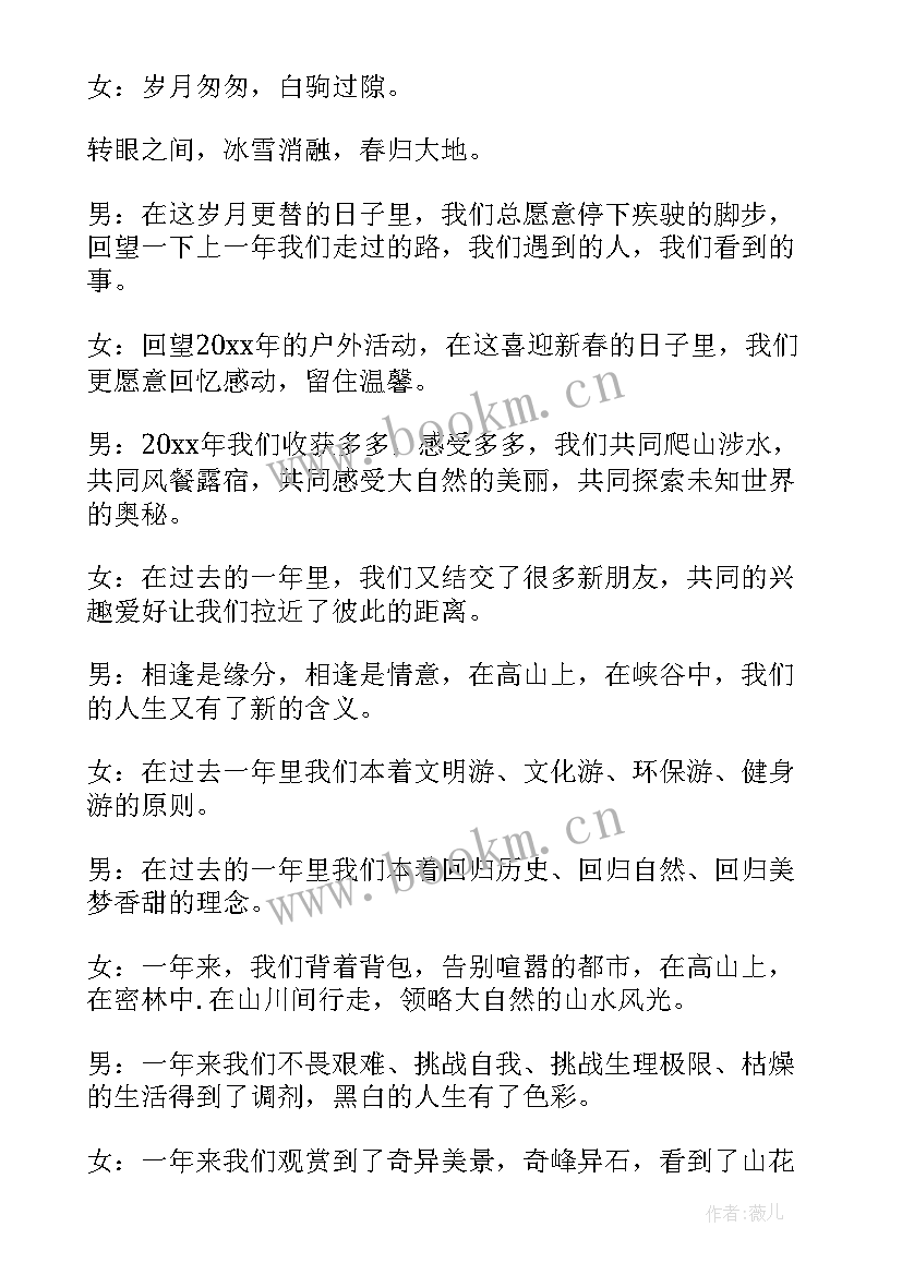 最新聚会主持人开场白台词 聚会的主持人开场白(优质5篇)