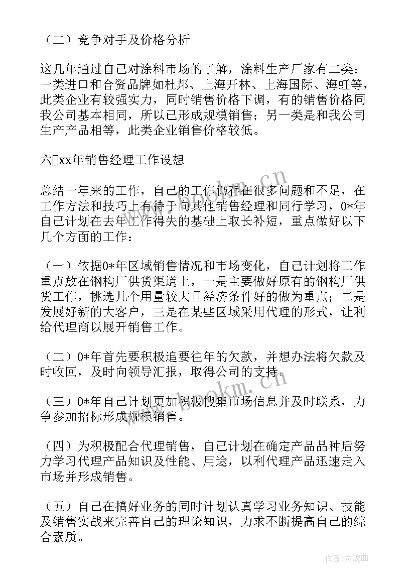 2023年销售经理工作汇报 销售经理工作总结汇报(大全5篇)