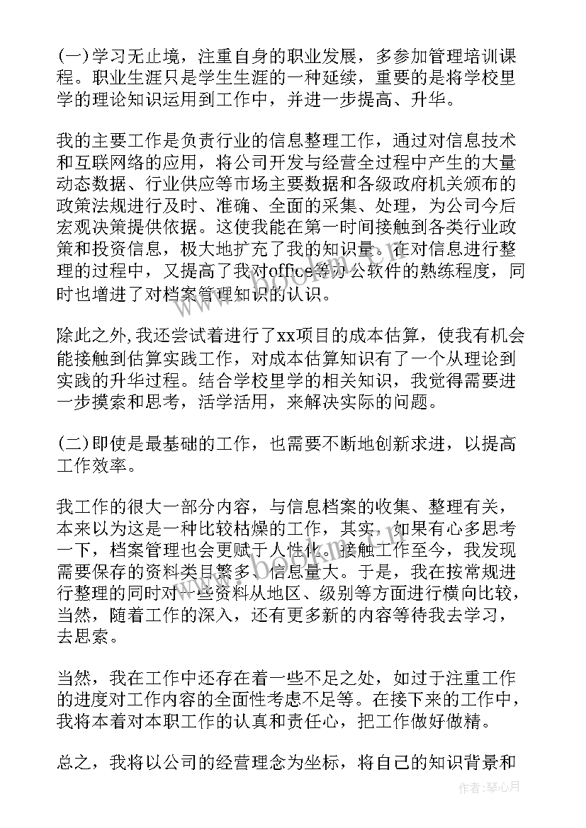 最新施工员工作总结 新员工个人年度工作总结(优秀5篇)