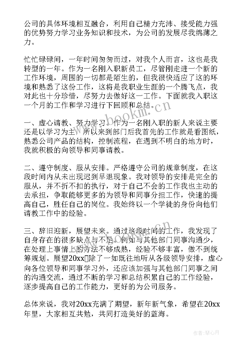 最新施工员工作总结 新员工个人年度工作总结(优秀5篇)