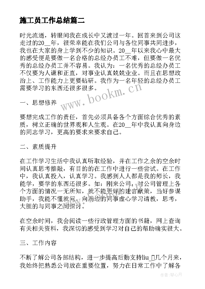 最新施工员工作总结 新员工个人年度工作总结(优秀5篇)