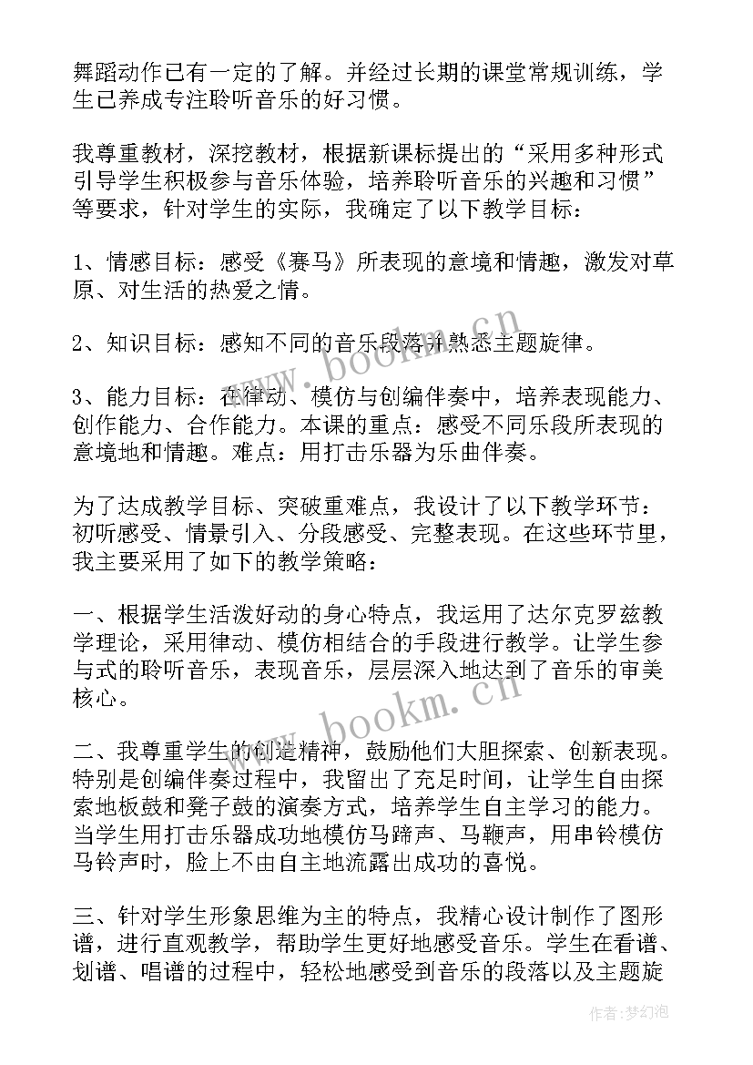 2023年小学音乐说课稿(精选10篇)