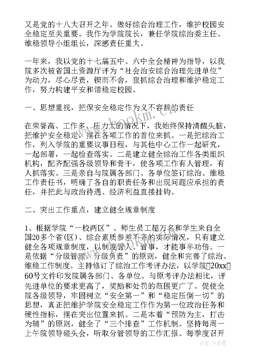 最新内控制度领导小组会议纪要 平安建设领导小组会议记录内容(大全5篇)