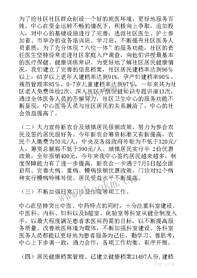 村卫生室基本公共卫生年终总结(实用5篇)