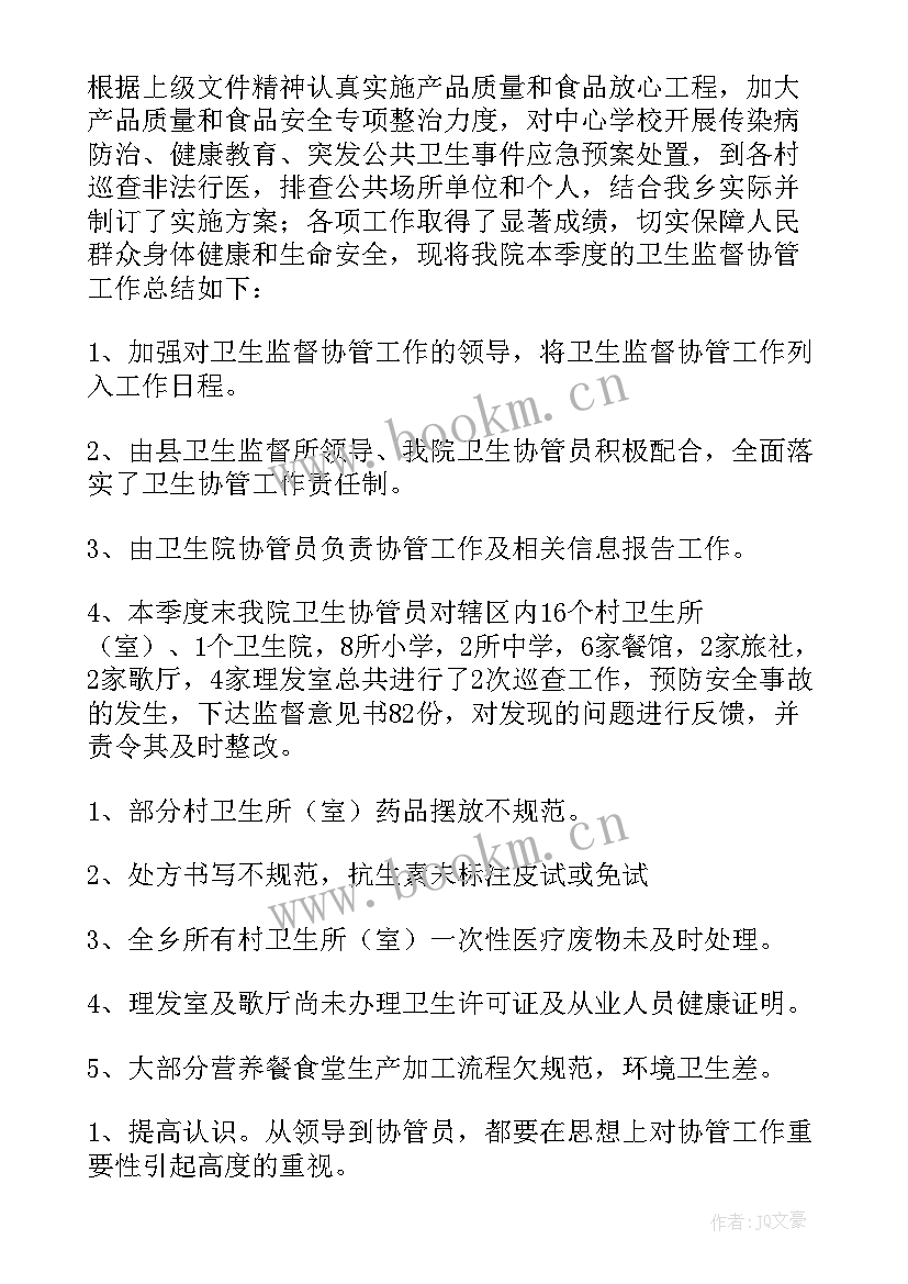 村卫生室基本公共卫生年终总结(实用5篇)