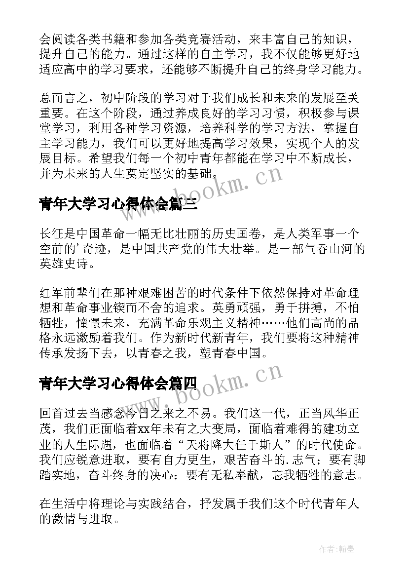 青年大学习心得体会 青年大学习心得体会初中生(实用5篇)