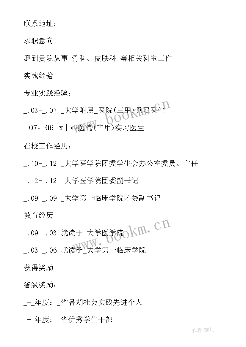 临床毕业生简历医学 临床医学应届毕业生简历(模板5篇)