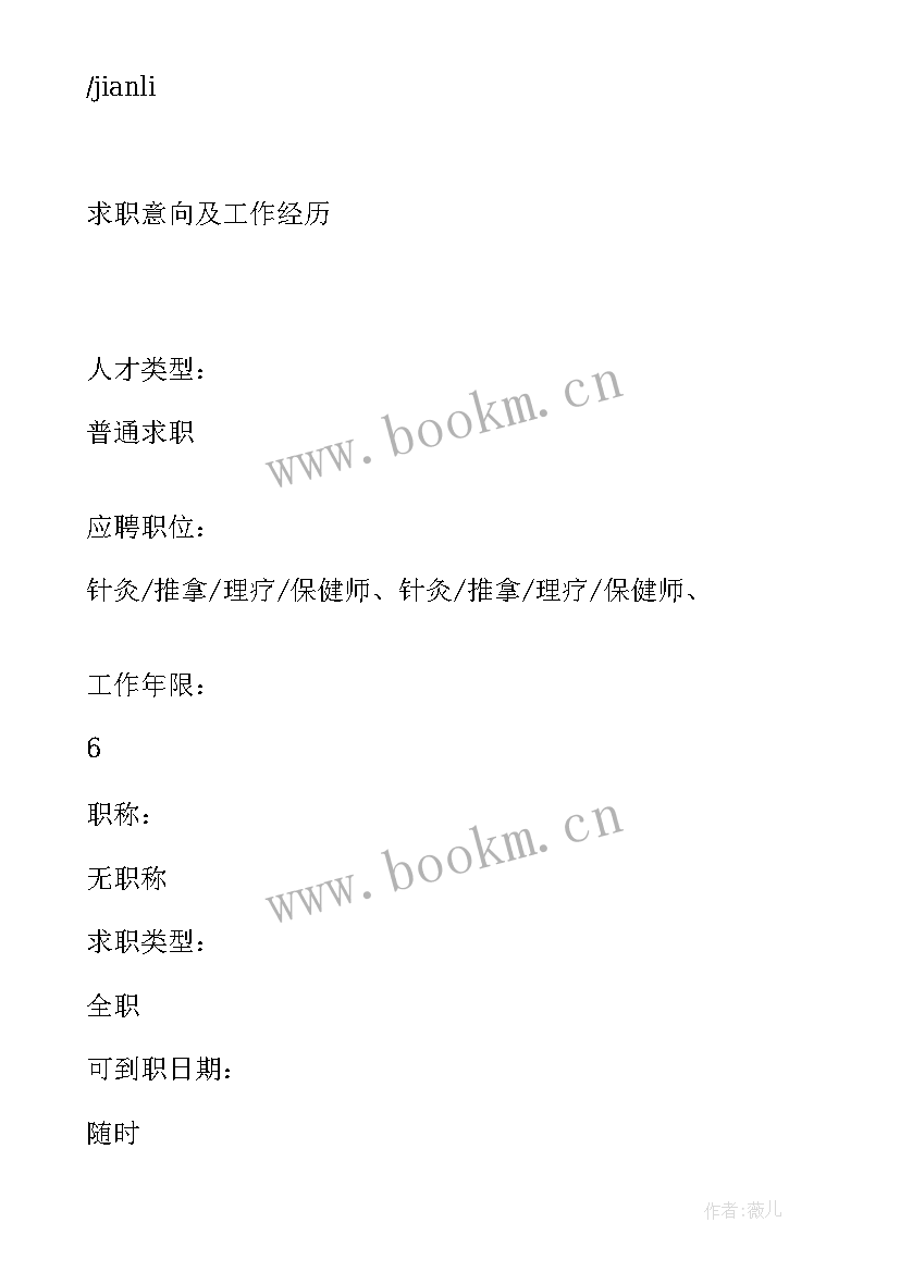 临床毕业生简历医学 临床医学应届毕业生简历(模板5篇)