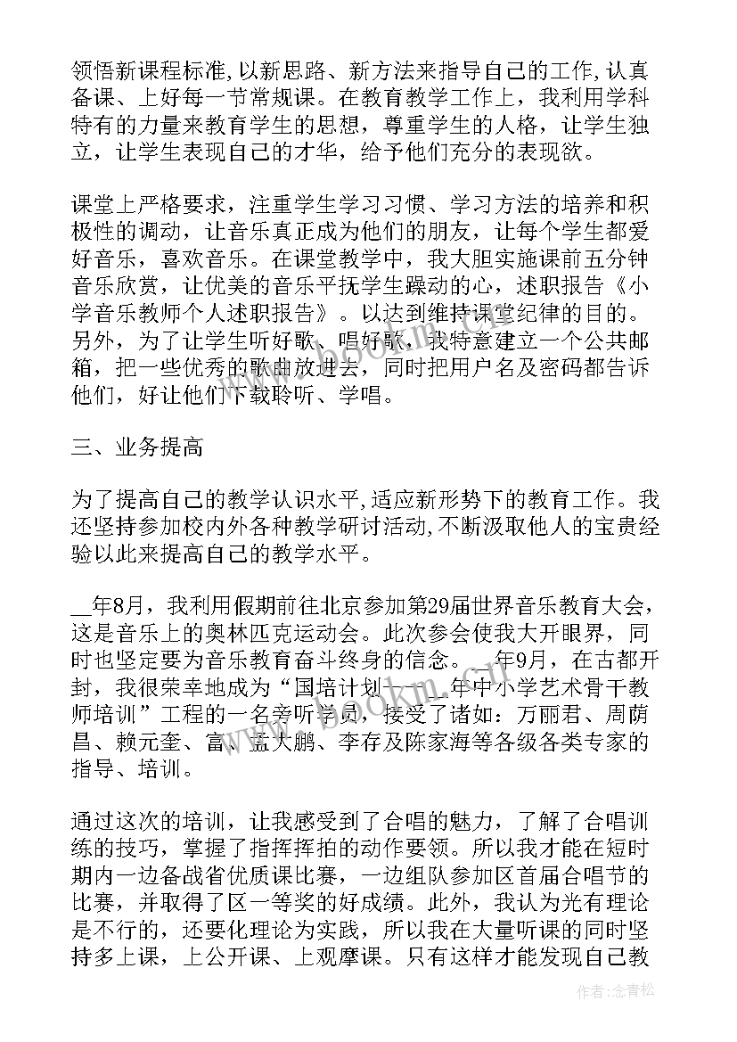 2023年音乐老师述职报告 中学音乐教师工作述职报告(优质6篇)