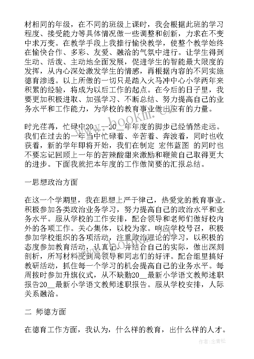 2023年音乐老师述职报告 中学音乐教师工作述职报告(优质6篇)