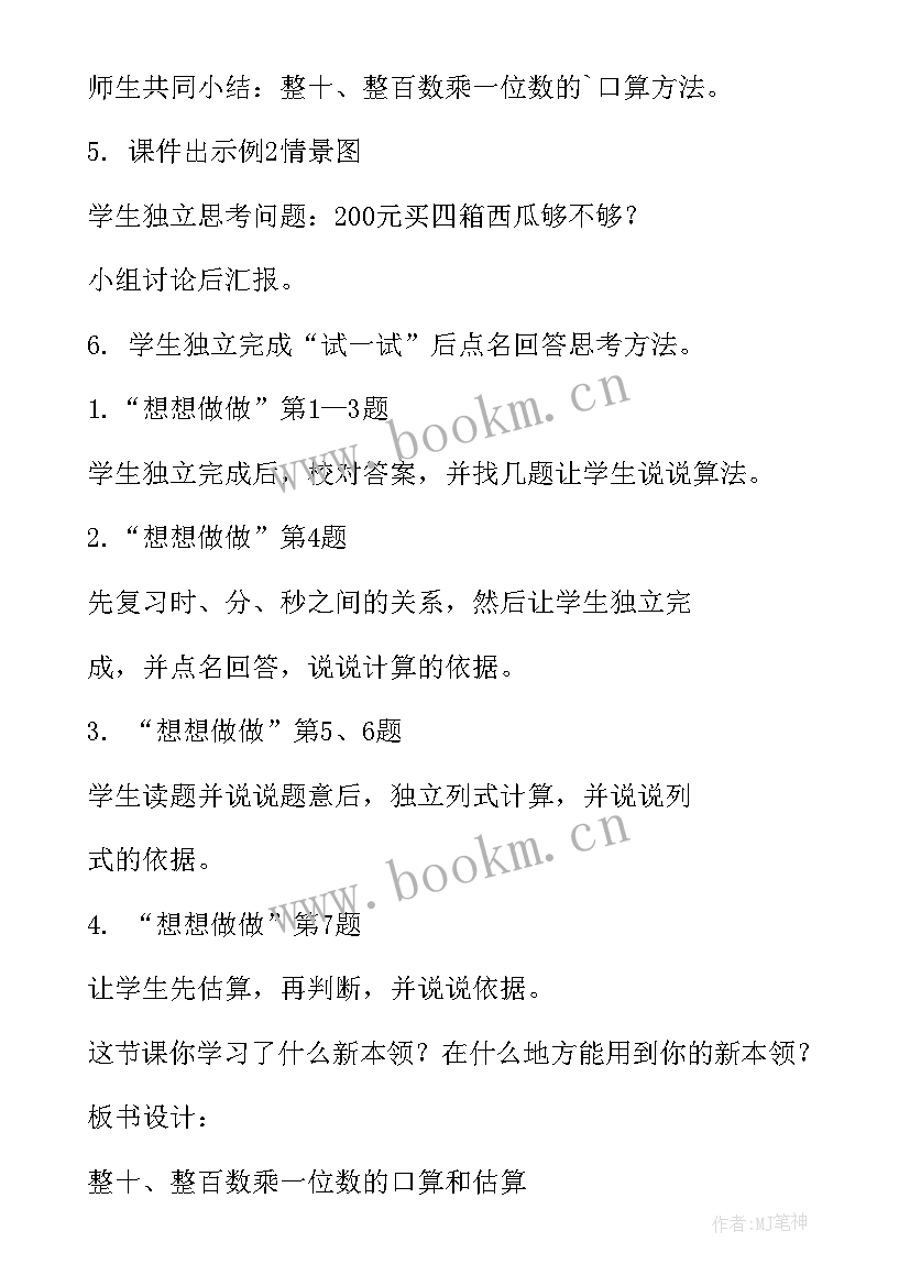 2023年小学数学三年级教学计划(精选7篇)