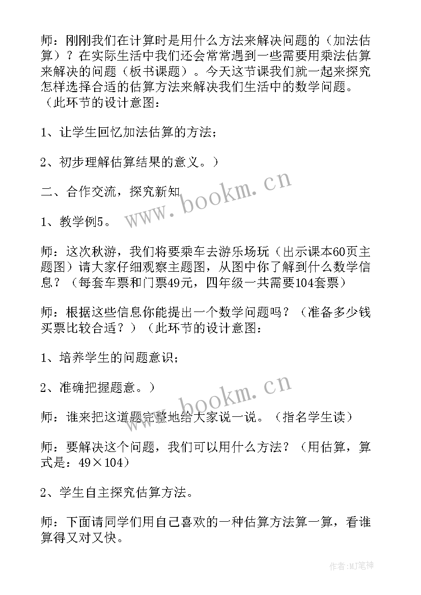 2023年小学数学三年级教学计划(精选7篇)