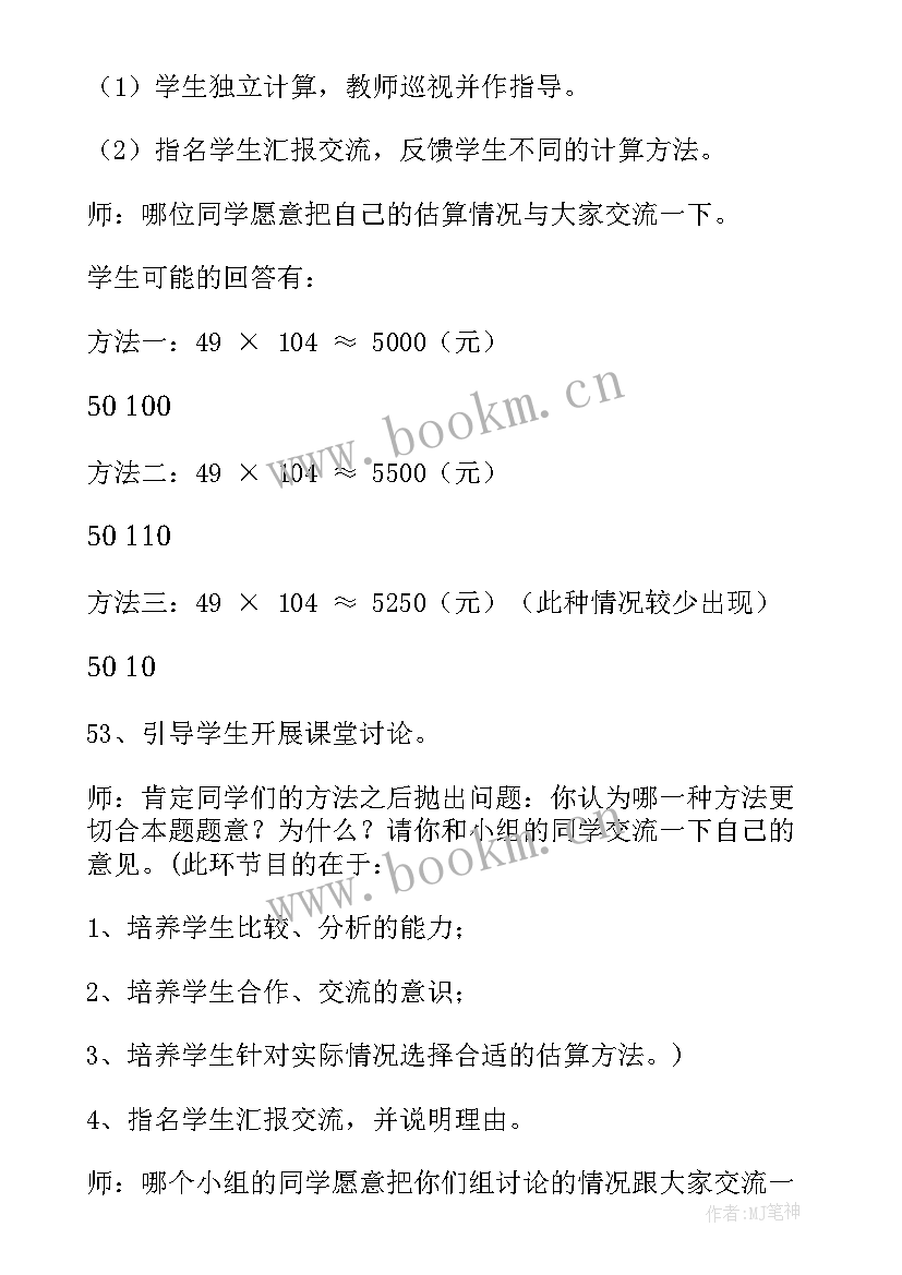 2023年小学数学三年级教学计划(精选7篇)