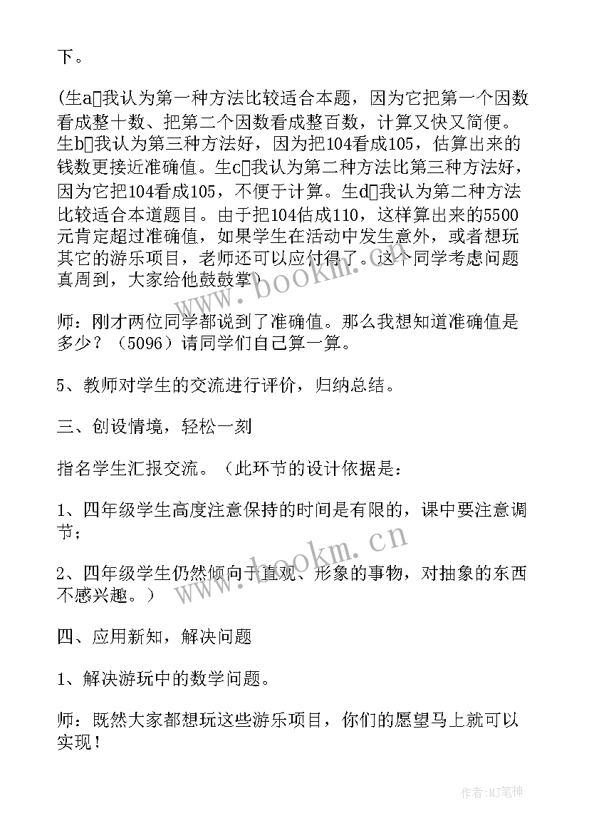 2023年小学数学三年级教学计划(精选7篇)