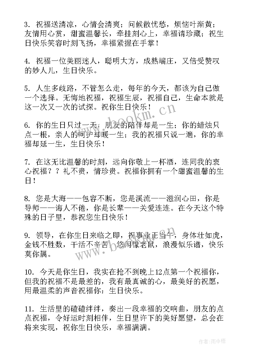 最新一句话生日祝福精辟短句(实用6篇)