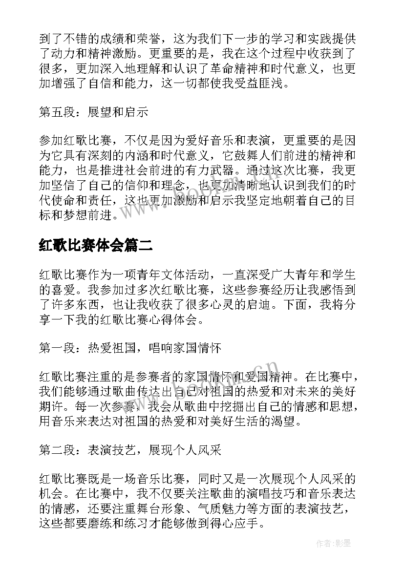 2023年红歌比赛体会(模板5篇)