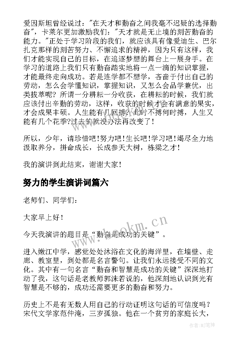 2023年努力的学生演讲词 学生努力学习演讲稿(实用8篇)