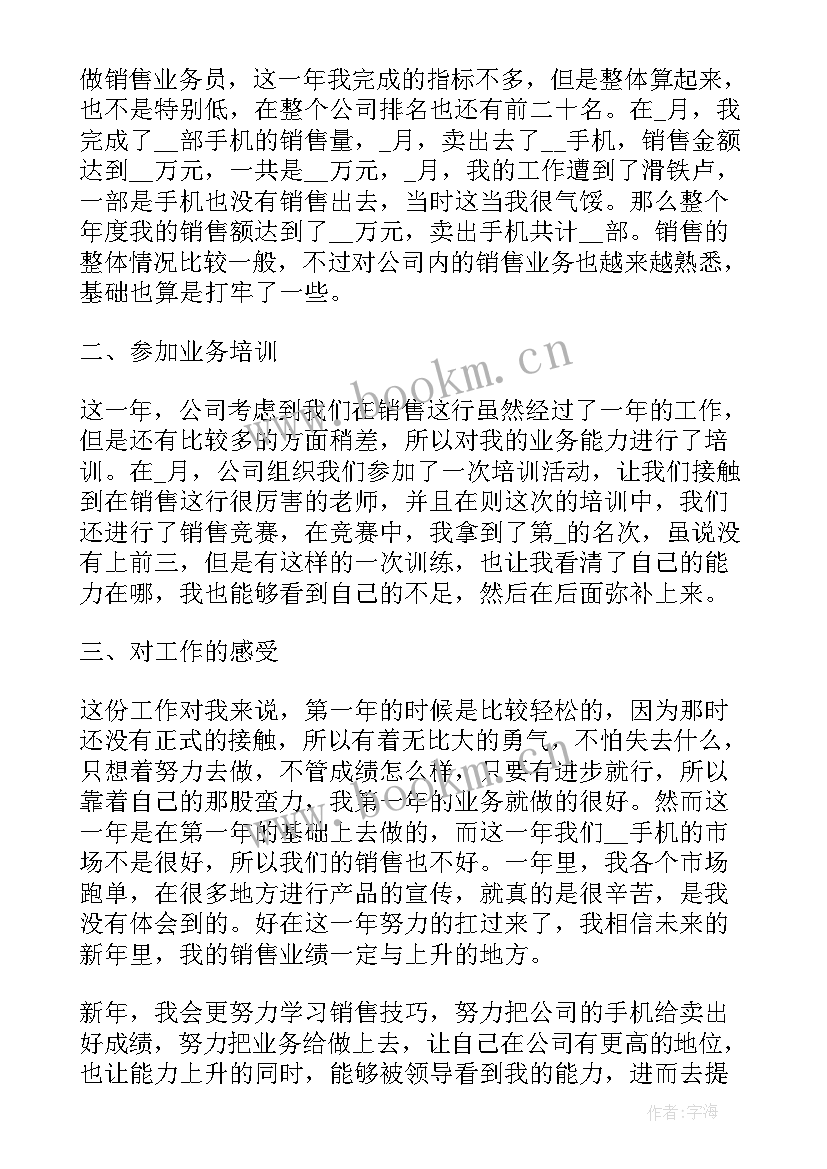 2023年年总结业务个人总结(汇总10篇)