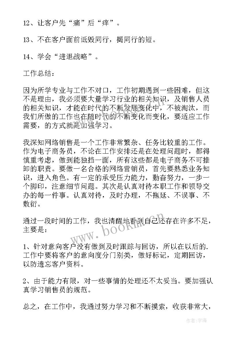 2023年年总结业务个人总结(汇总10篇)