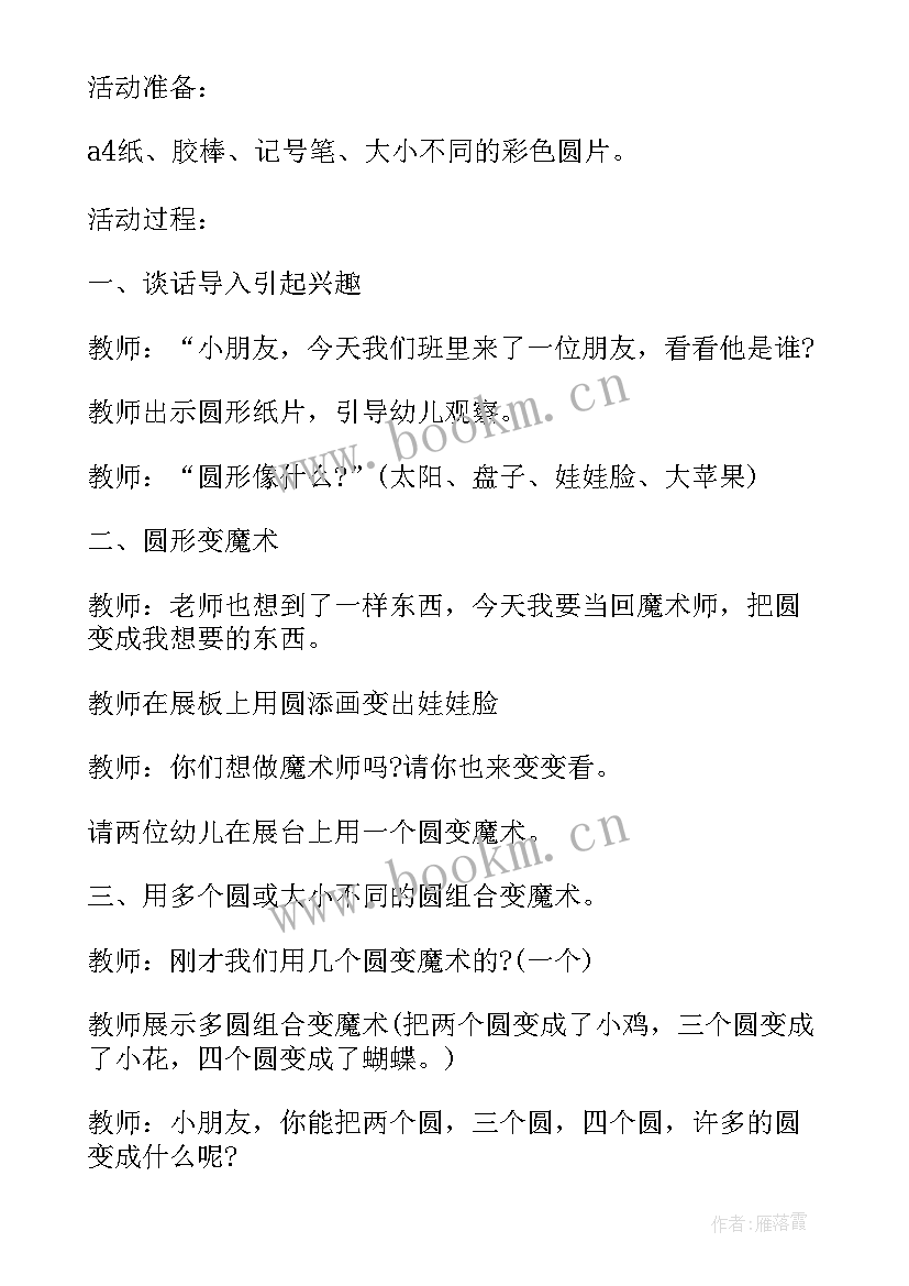 2023年幼儿园中班美术动物说课稿(精选5篇)