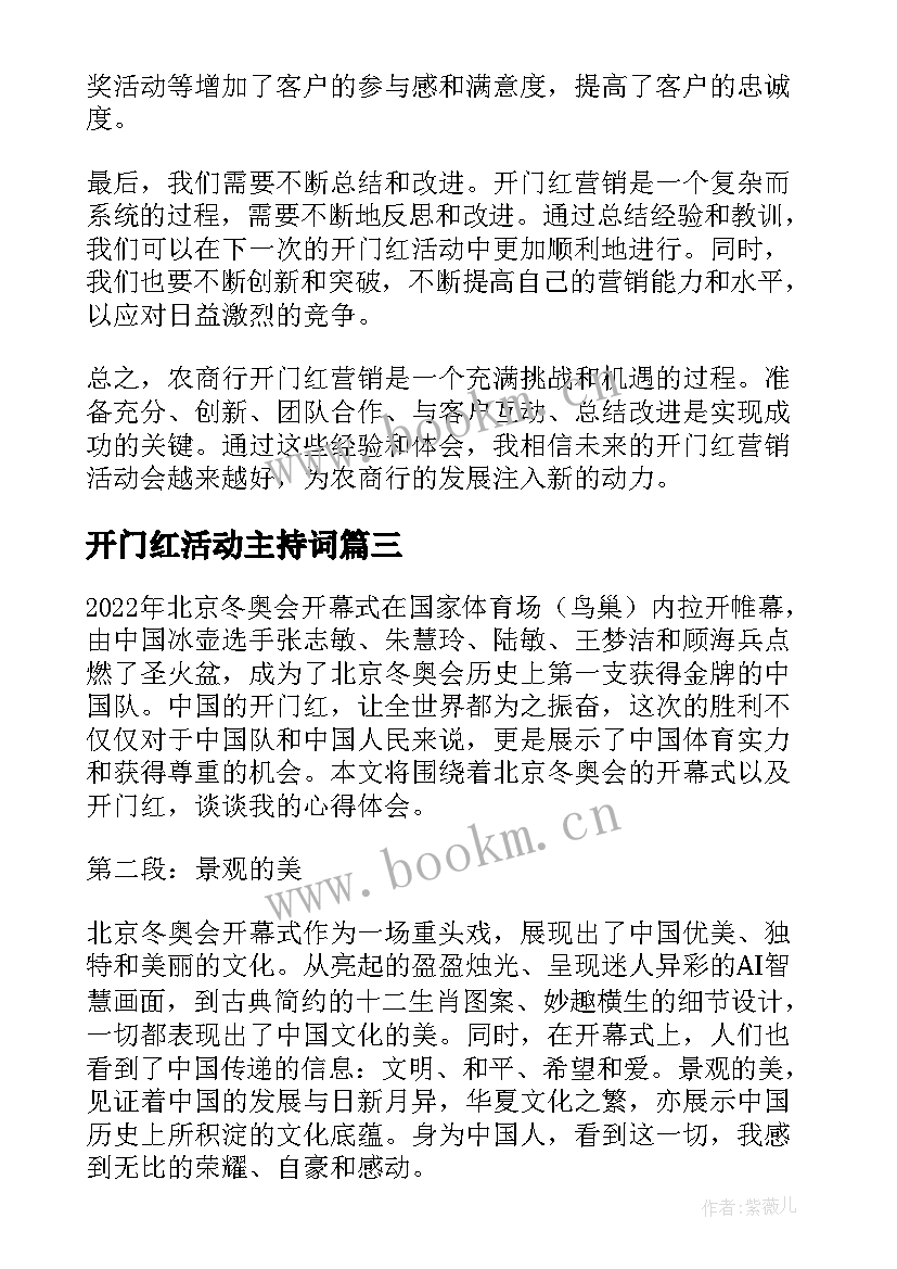 最新开门红活动主持词(优质5篇)