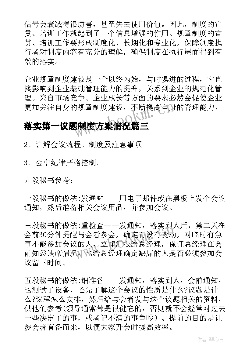 2023年落实第一议题制度方案情况 落实第一议题制度情况报告(精选5篇)