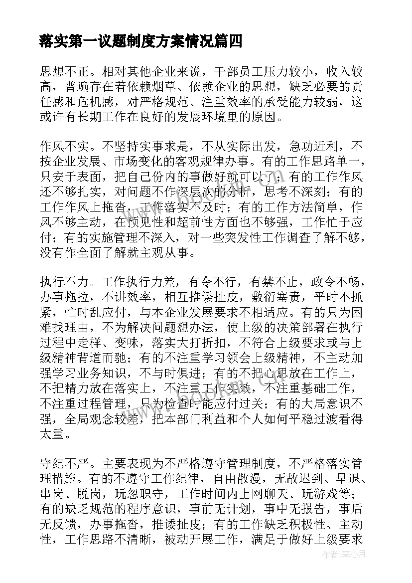 2023年落实第一议题制度方案情况 落实第一议题制度情况报告(精选5篇)