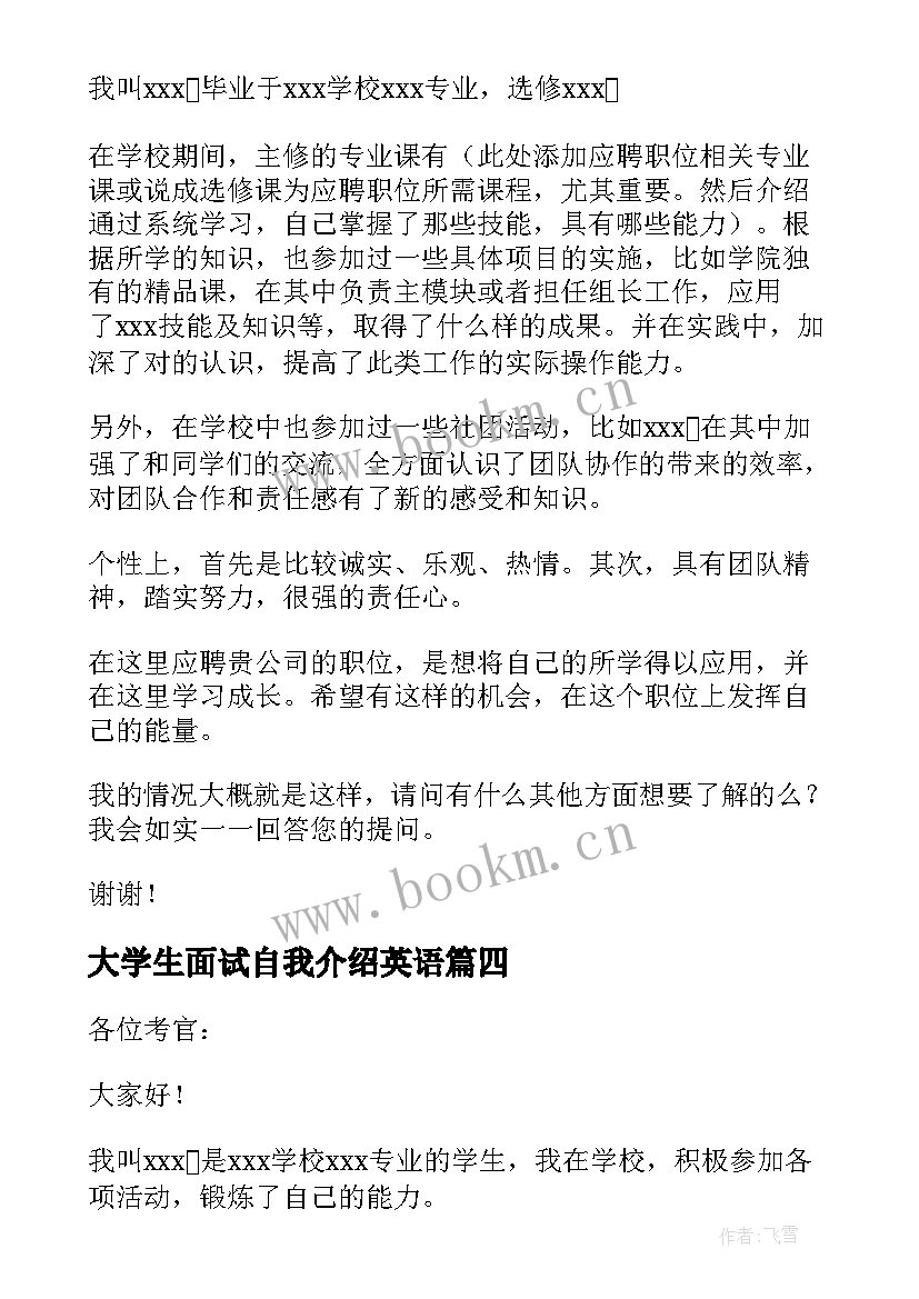 大学生面试自我介绍英语(优质7篇)