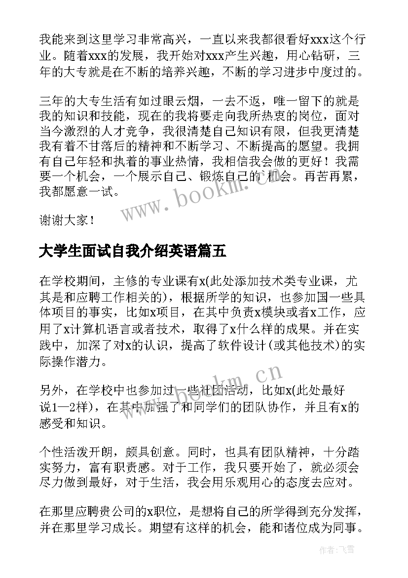 大学生面试自我介绍英语(优质7篇)