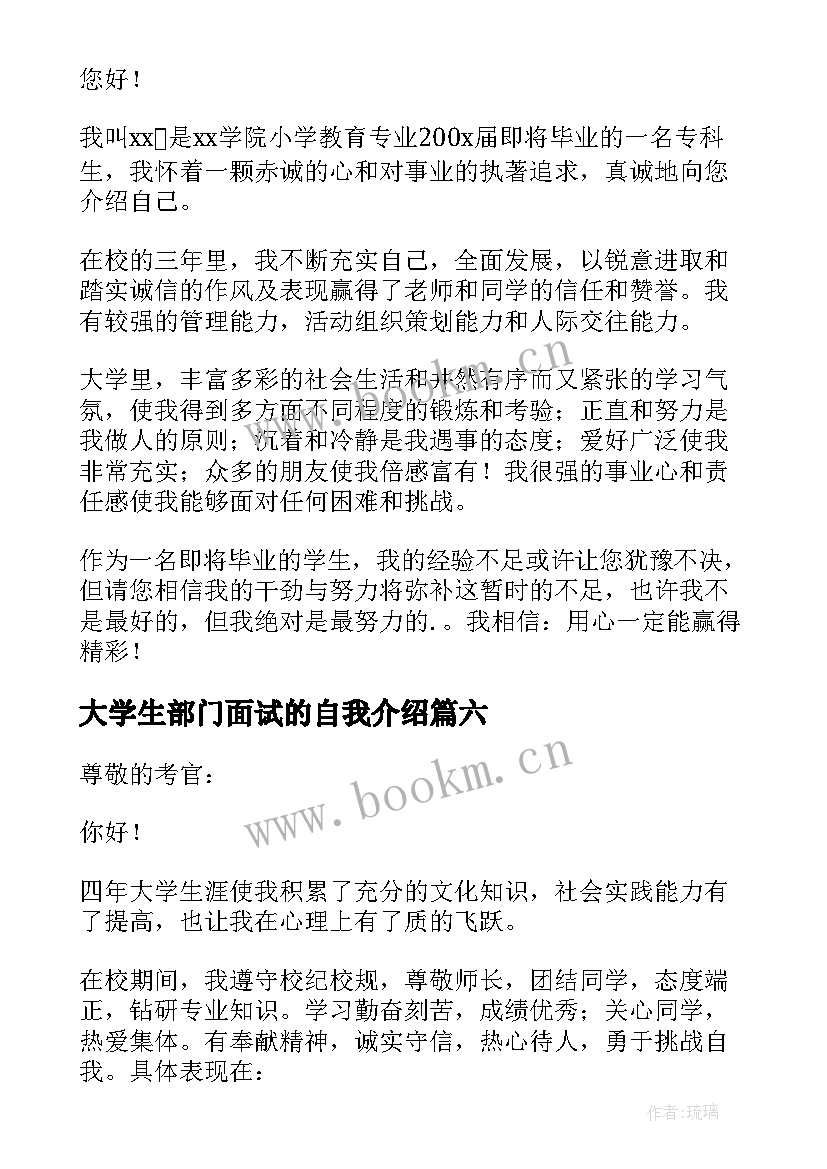 2023年大学生部门面试的自我介绍(模板8篇)