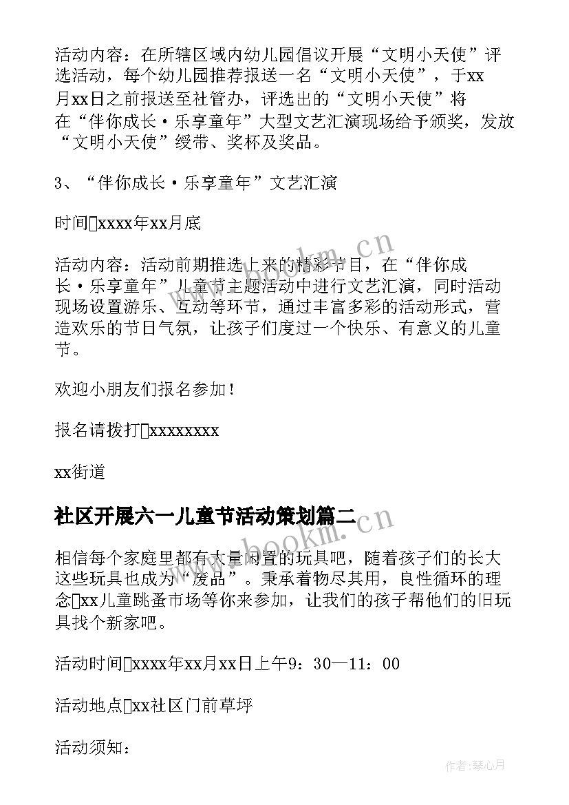 2023年社区开展六一儿童节活动策划 社区开展六一儿童节活动方案(汇总5篇)