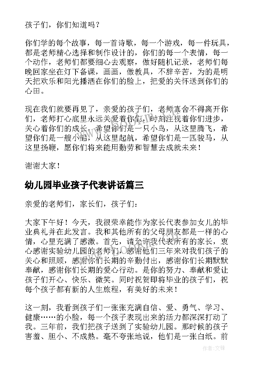 幼儿园毕业孩子代表讲话 幼儿园毕业典礼家长代表发言(通用10篇)