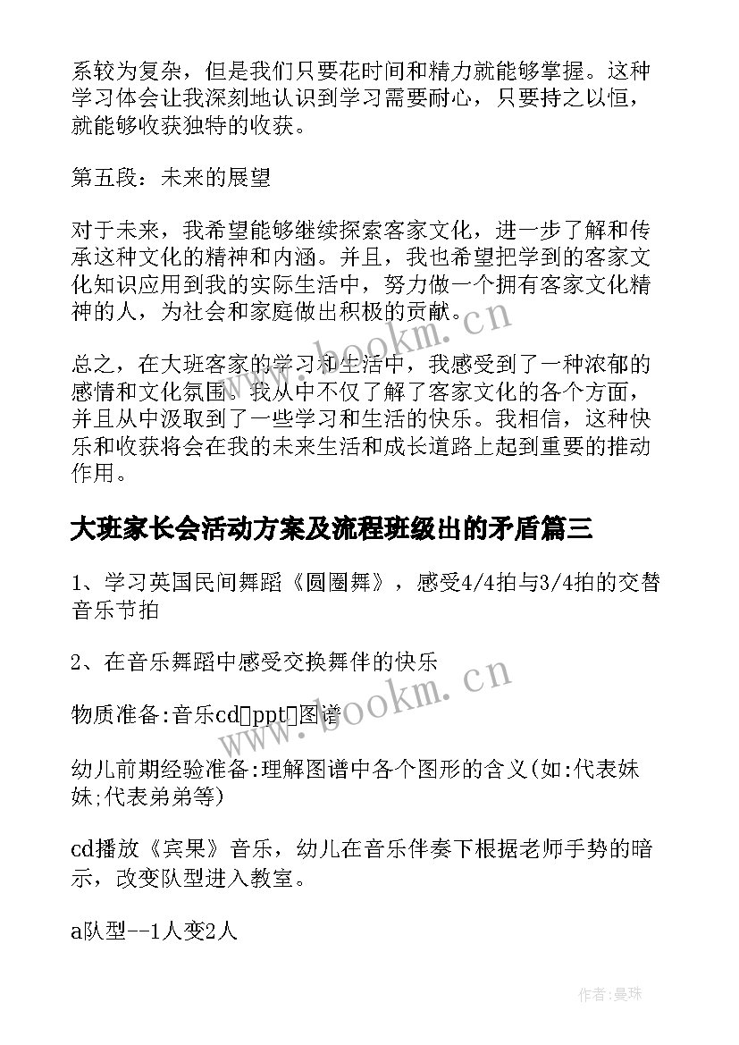 2023年大班家长会活动方案及流程班级出的矛盾(优质10篇)