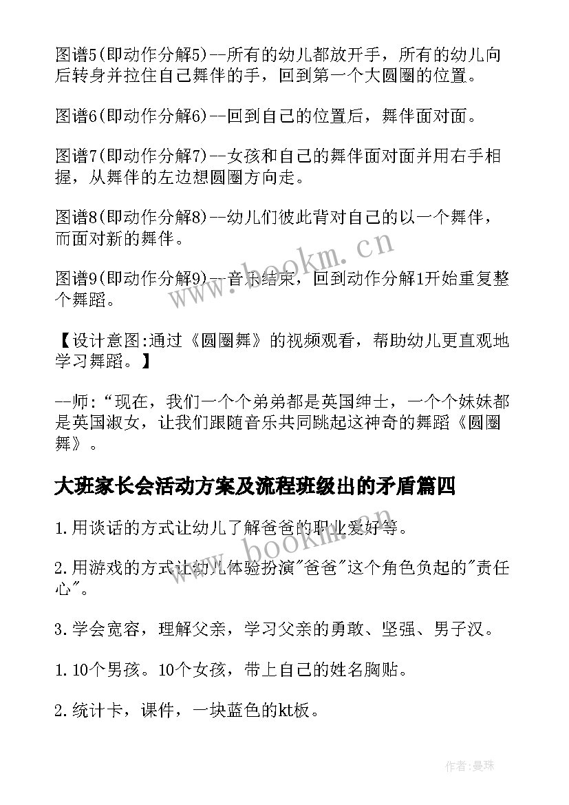 2023年大班家长会活动方案及流程班级出的矛盾(优质10篇)