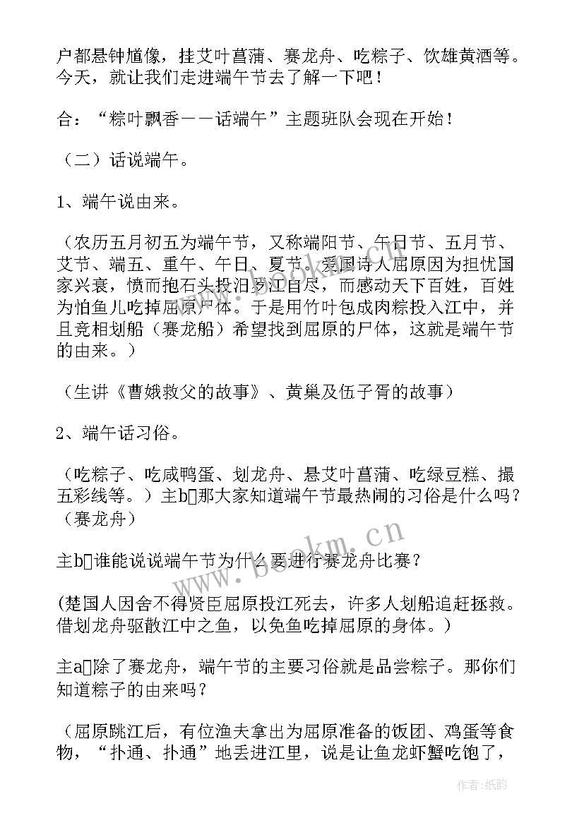 2023年传统节日端午节教案幼儿园(实用5篇)