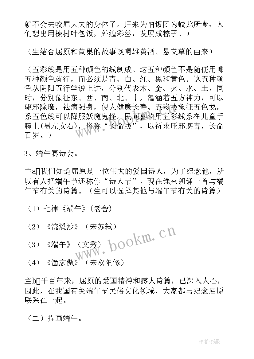 2023年传统节日端午节教案幼儿园(实用5篇)