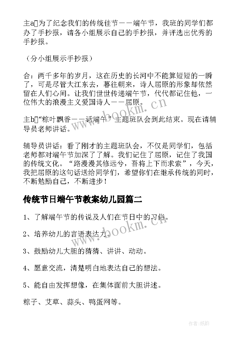 2023年传统节日端午节教案幼儿园(实用5篇)