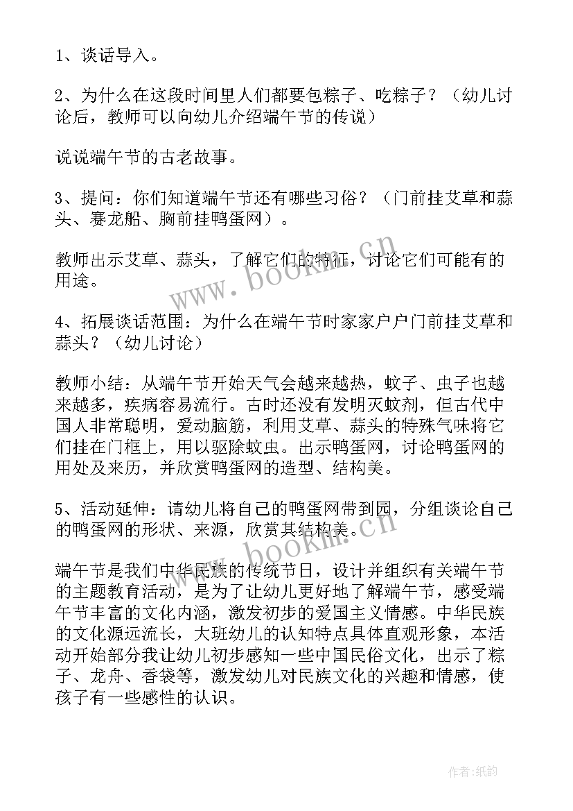 2023年传统节日端午节教案幼儿园(实用5篇)