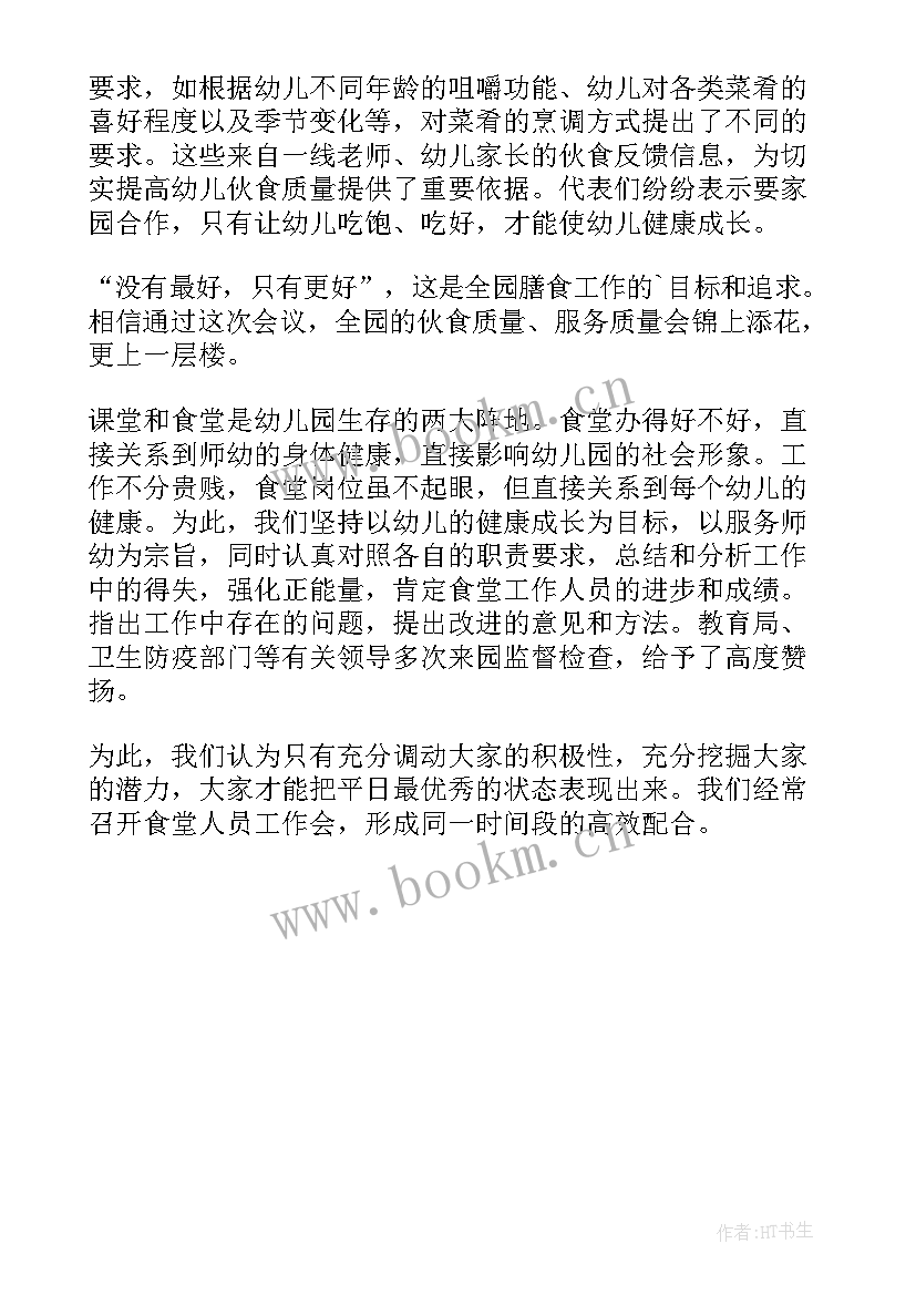 最新幼儿园膳食会议记录内容 月幼儿园膳食会议记录(优秀5篇)