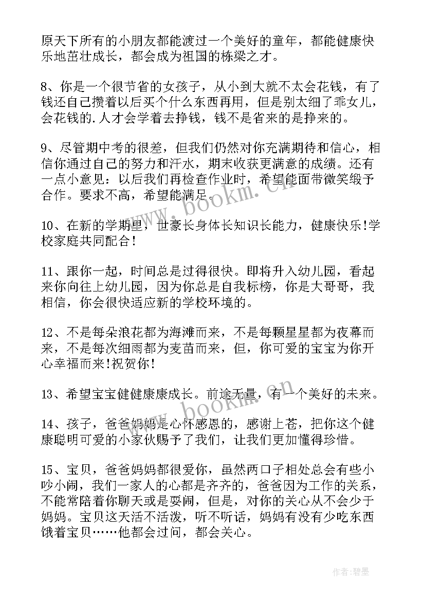 最新幼儿成长手册教师寄语小班下学期 幼儿园成长手册家长寄语(实用5篇)