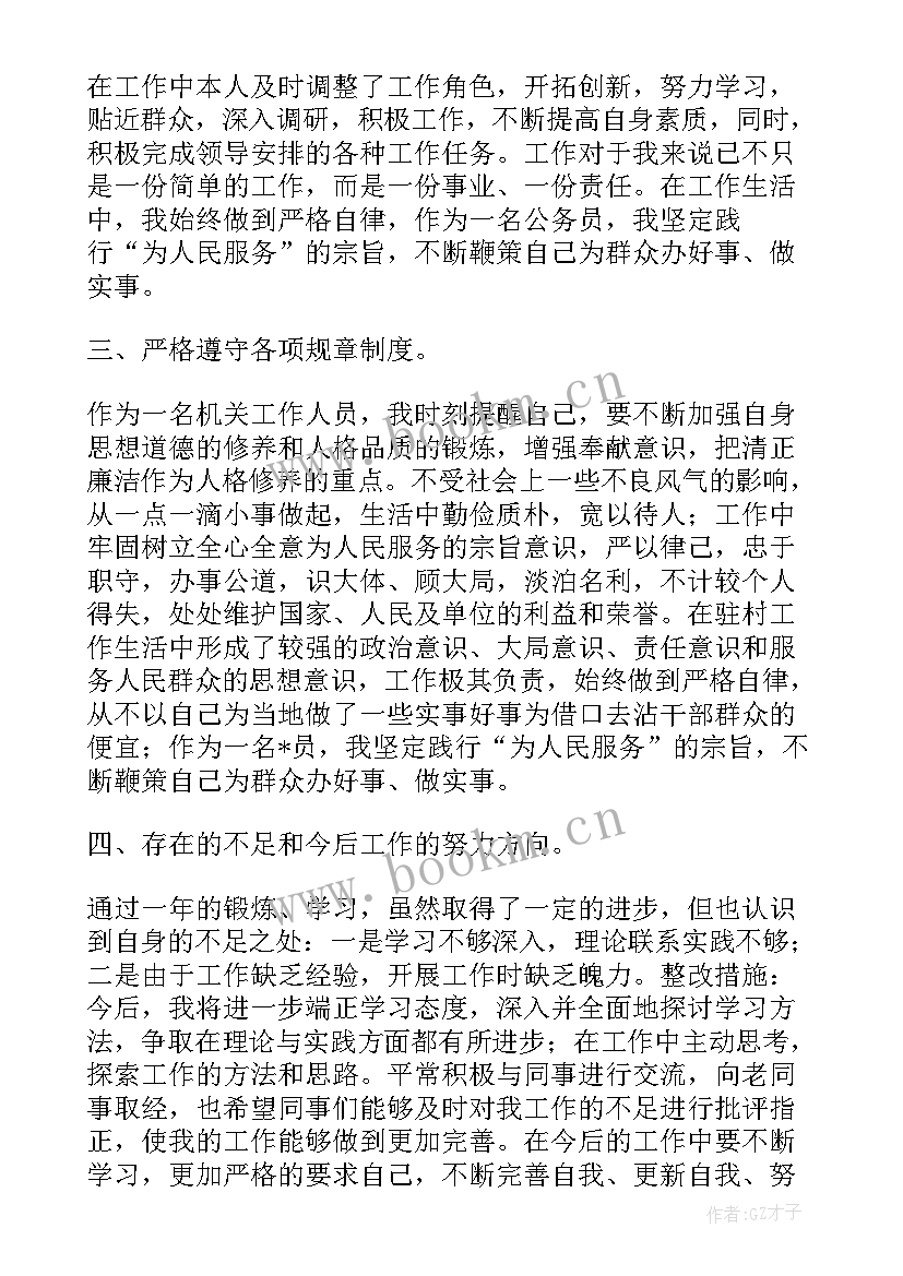 最新公务员年度考核表个人总结税务局 公务员个人年度考核总结(汇总5篇)