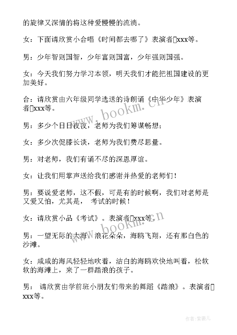 2023年校园中秋晚会开场白 校园文艺晚会活动主持稿(大全9篇)