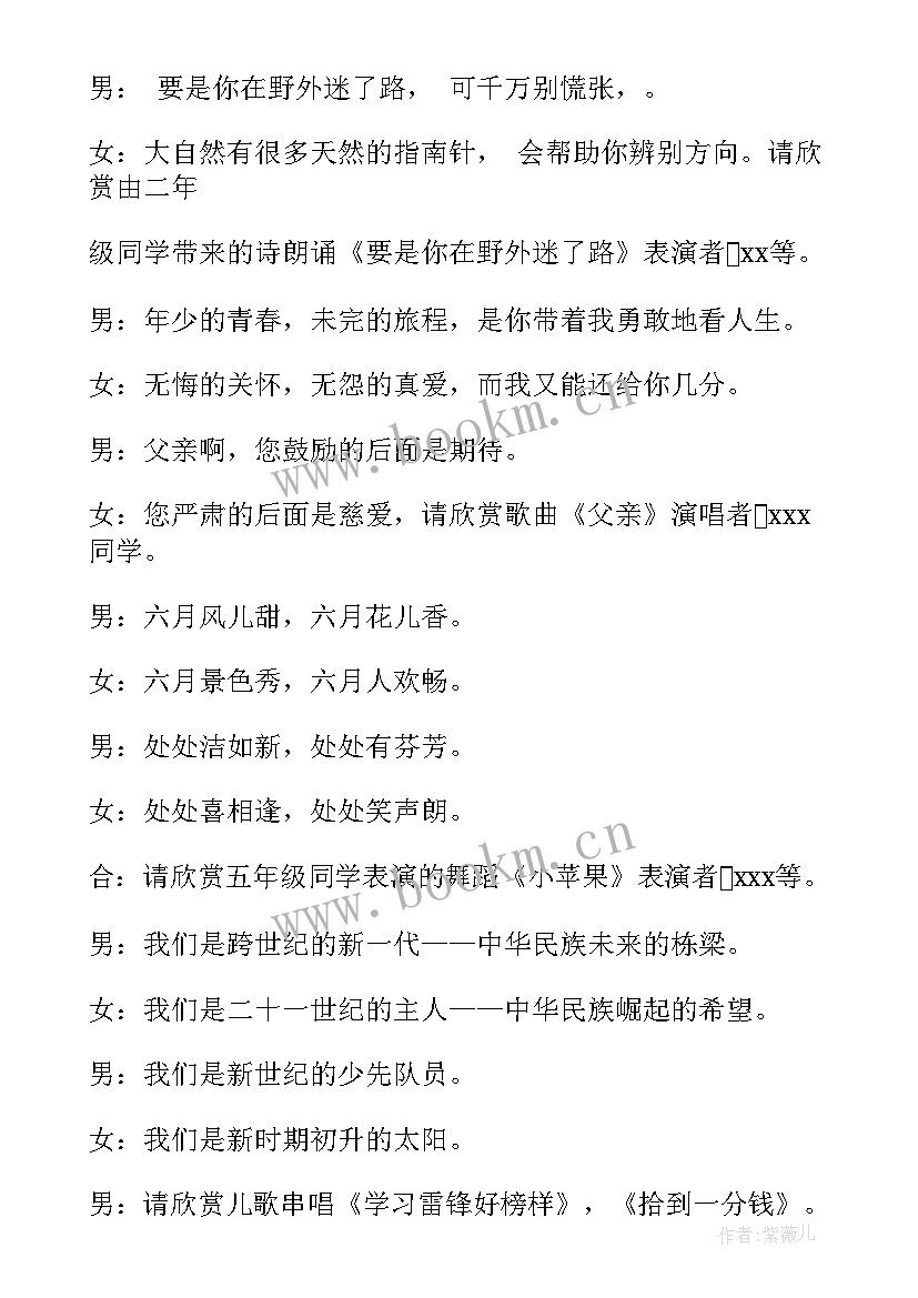 2023年校园中秋晚会开场白 校园文艺晚会活动主持稿(大全9篇)