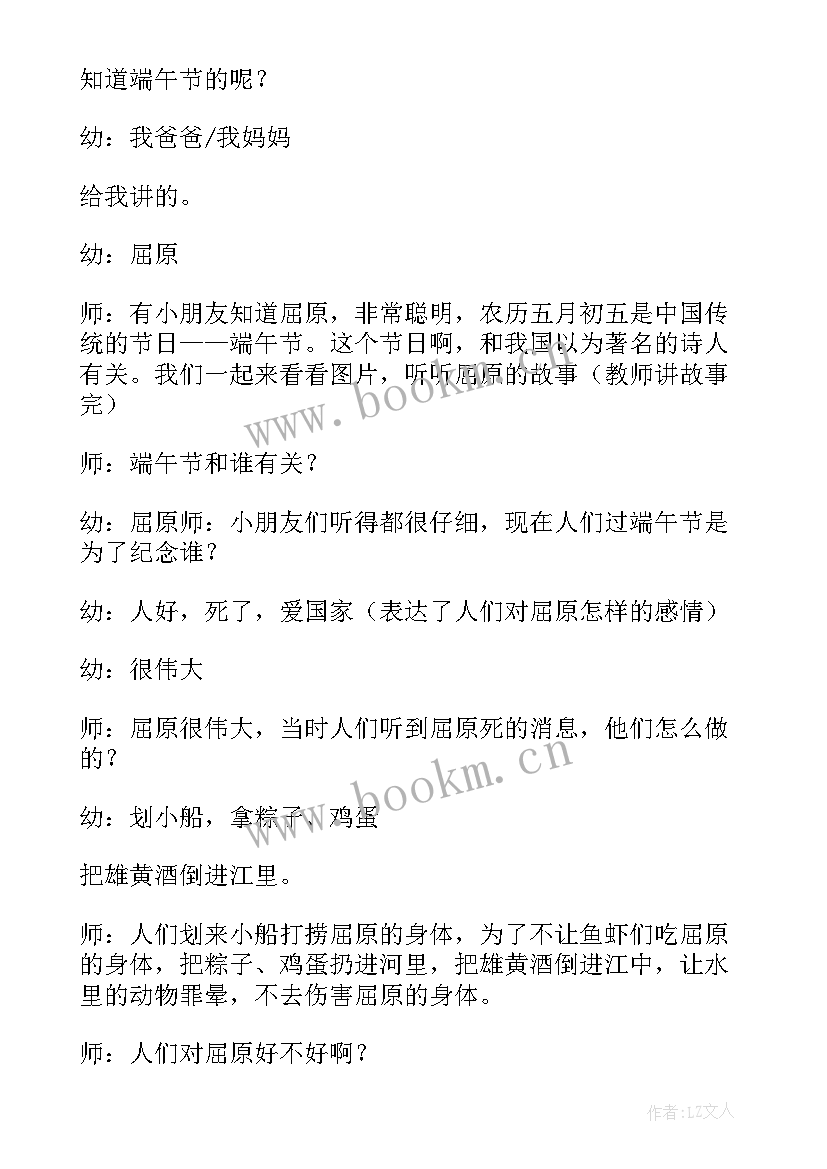 端午教案中班社会 端午节教案中班(实用9篇)