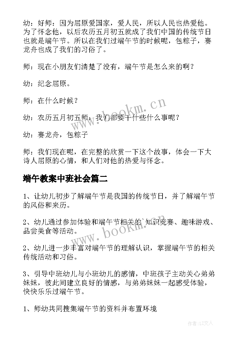 端午教案中班社会 端午节教案中班(实用9篇)