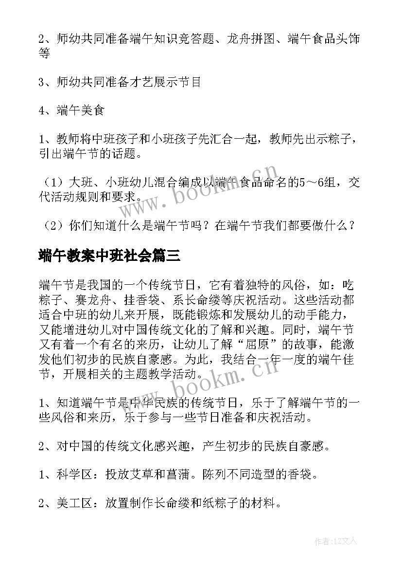 端午教案中班社会 端午节教案中班(实用9篇)