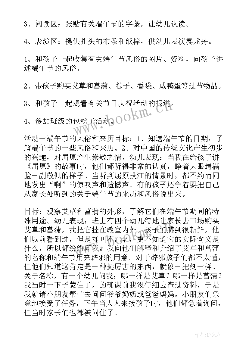 端午教案中班社会 端午节教案中班(实用9篇)