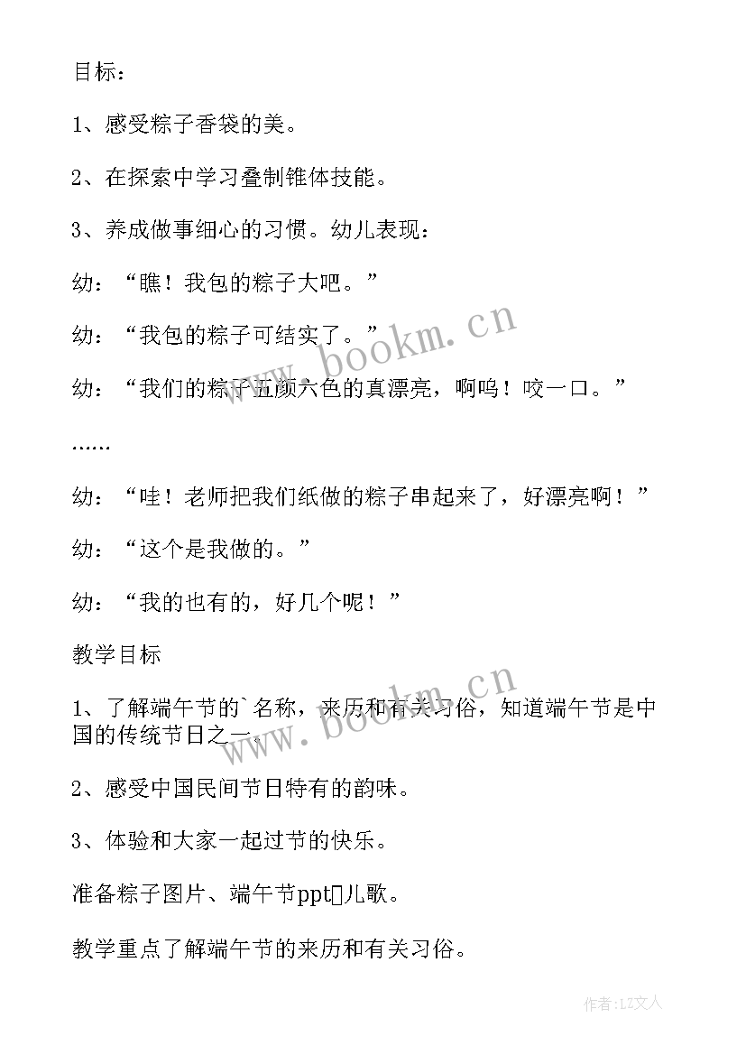 端午教案中班社会 端午节教案中班(实用9篇)